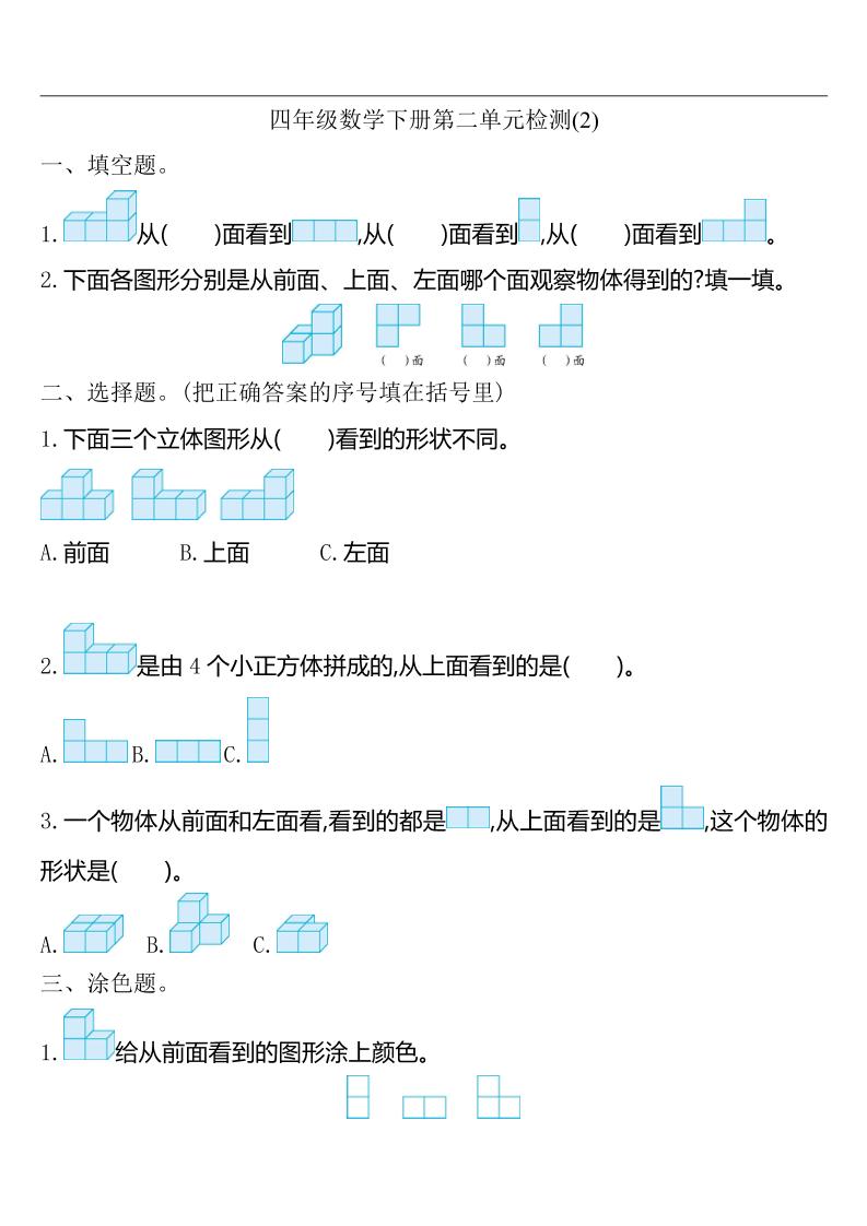四下人教版数学第二单元检测-2-伏羲SAAS