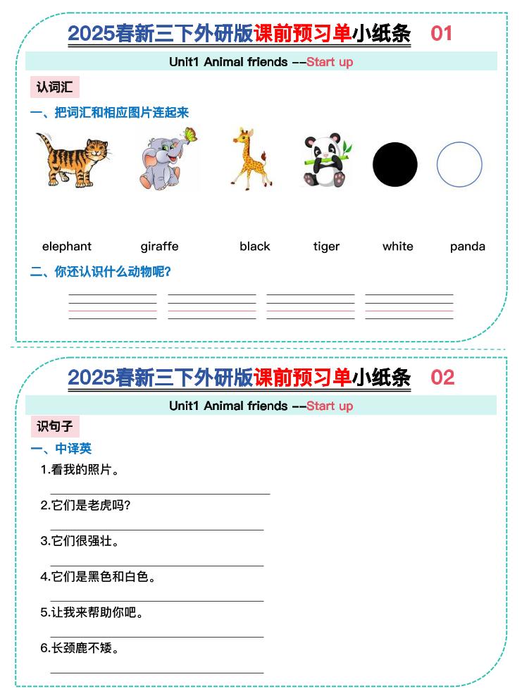 三年级下英语Unit1-3课前预习单小纸条《外研版(三起)》-伏羲SAAS