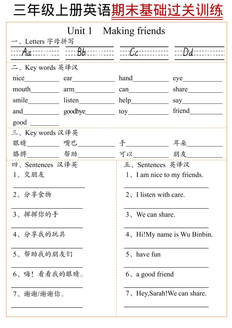 三年级上英语期末基础过关训练-伏羲SAAS