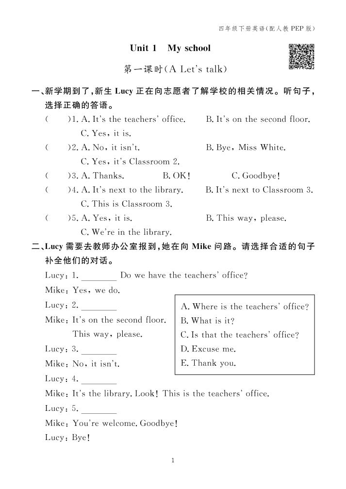 【25春】人教pep版四年级下册英语第一单元Unit1《Myschool》一课一练同步练习_-伏羲SAAS