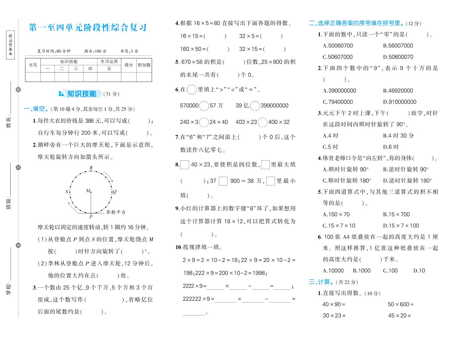 四下数学【苏教版1-4单元阶段性综合复习期中试卷】-伏羲SAAS