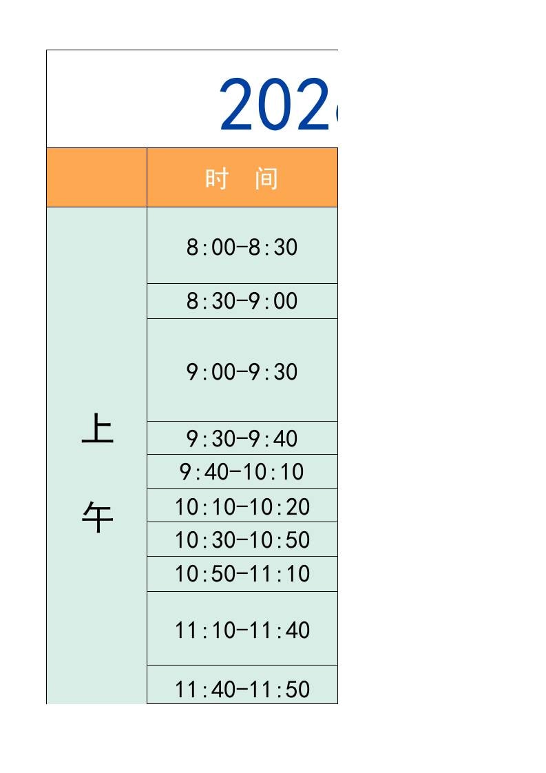 三年级-寒假衔接逆袭计划表-三上语文-伏羲SAAS