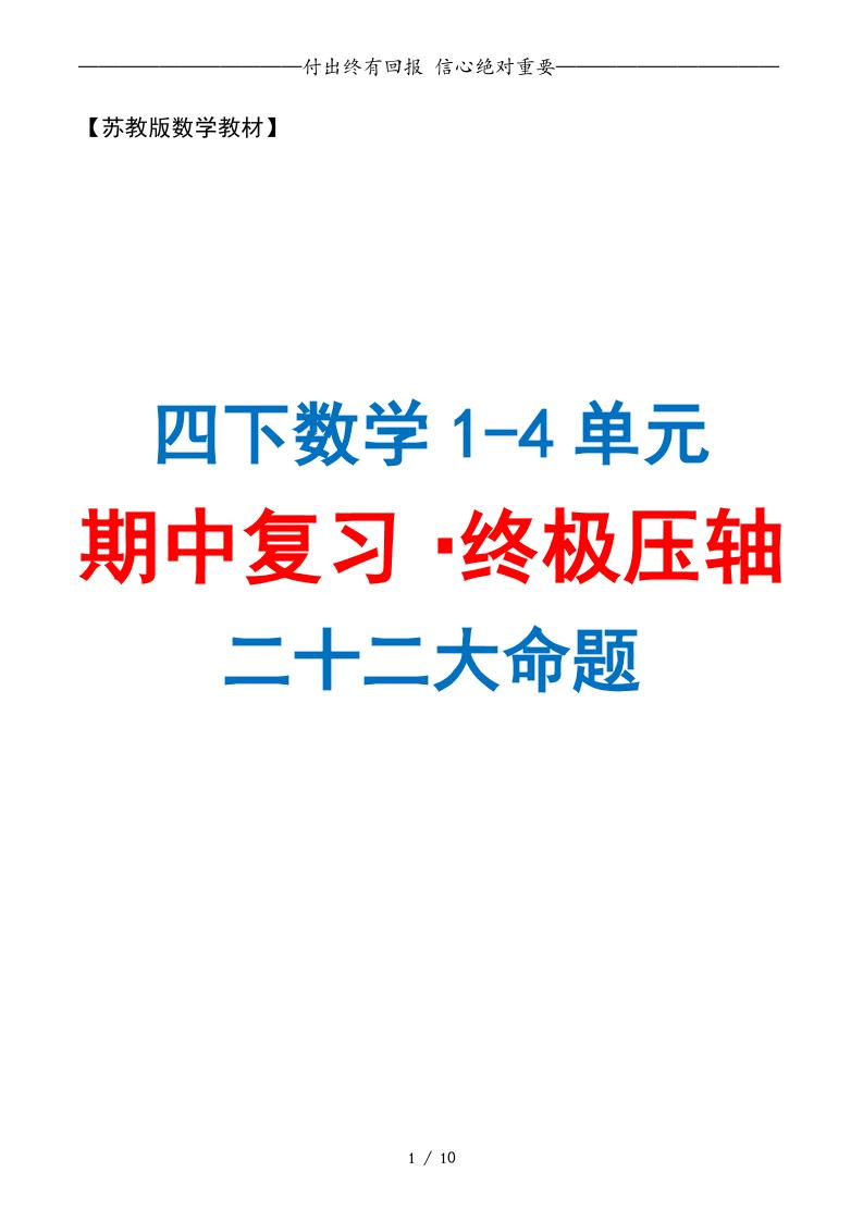 四下数学期中复习·终极压轴版（原卷版）苏教版10页-伏羲SAAS