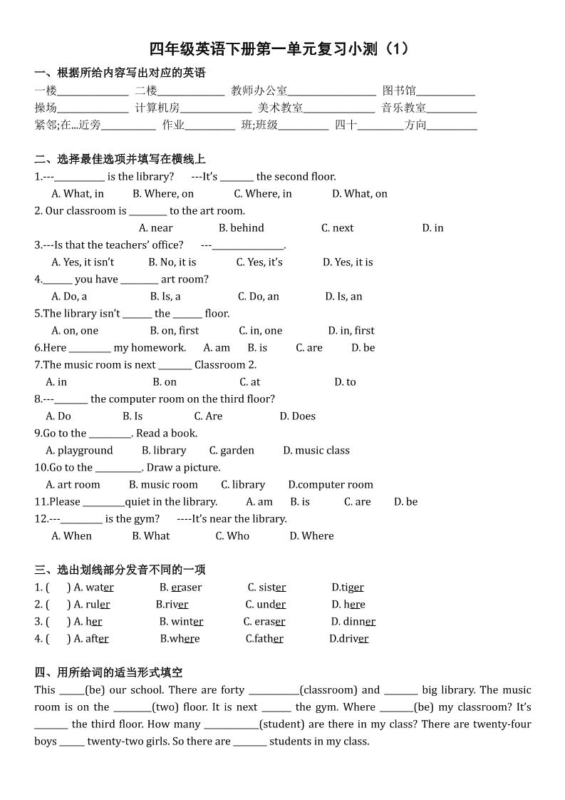 四年级下英语单元复习小测《人教版PEP版》-伏羲SAAS