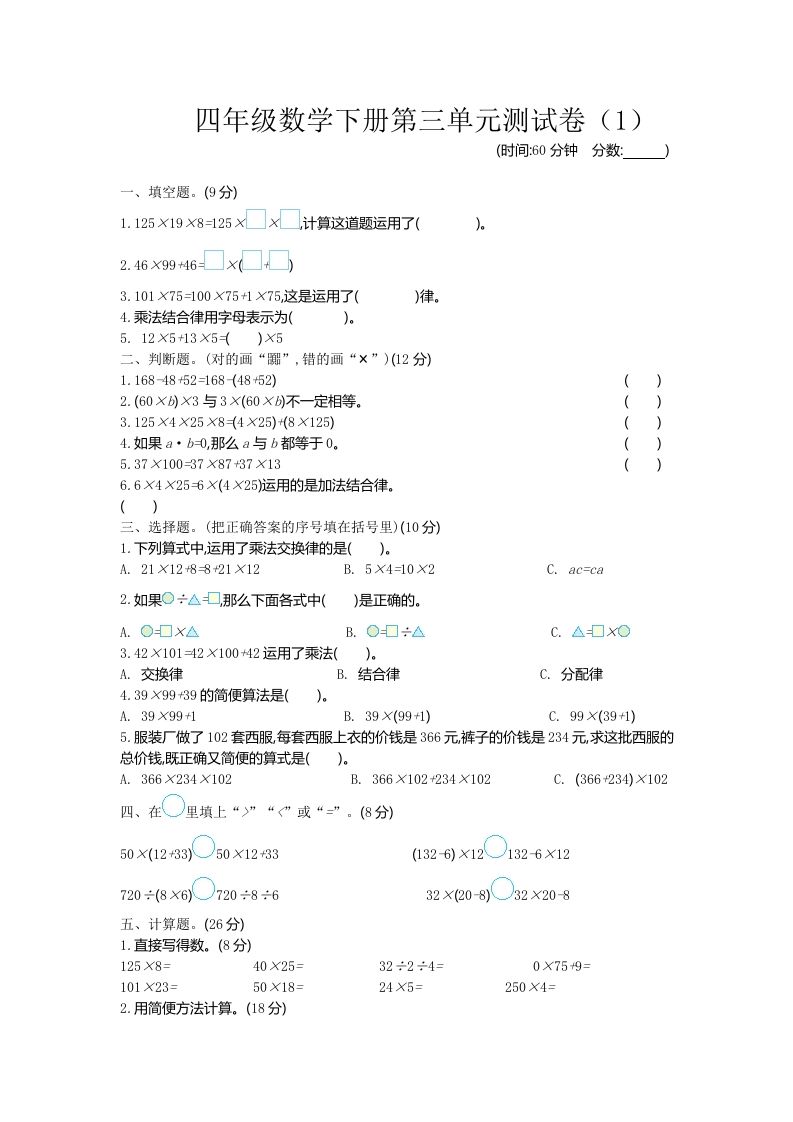 四下青岛版63数学第三单元测试卷-1-伏羲SAAS