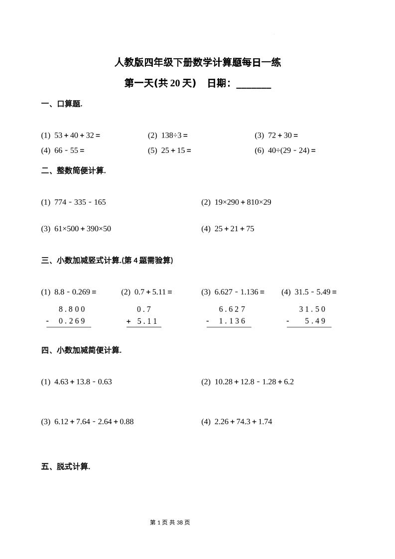 人教四下数学-计算题每日一练-伏羲SAAS