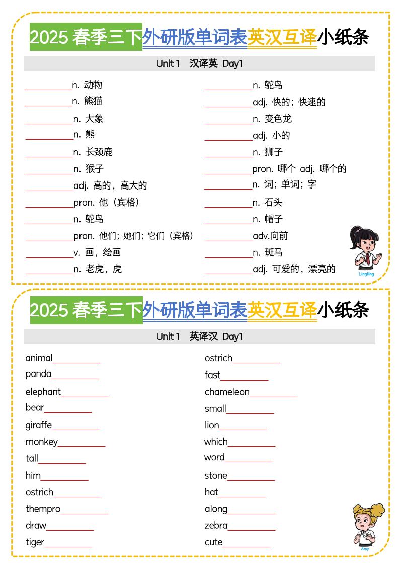 三年级下英语单词表英汉互译小纸条《外研版(三起)》-伏羲SAAS