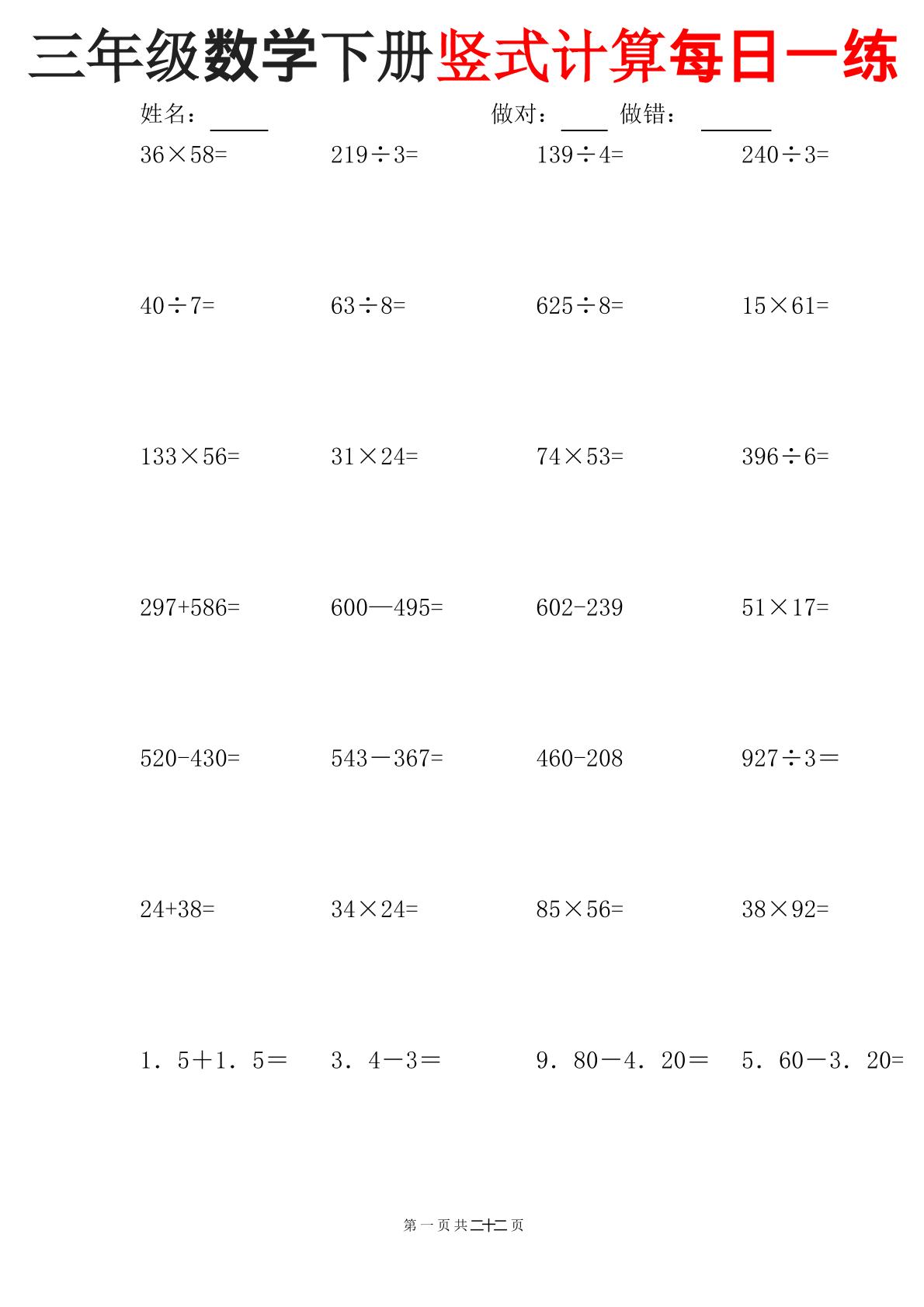 三下数学竖式计算每日一练22页-伏羲SAAS