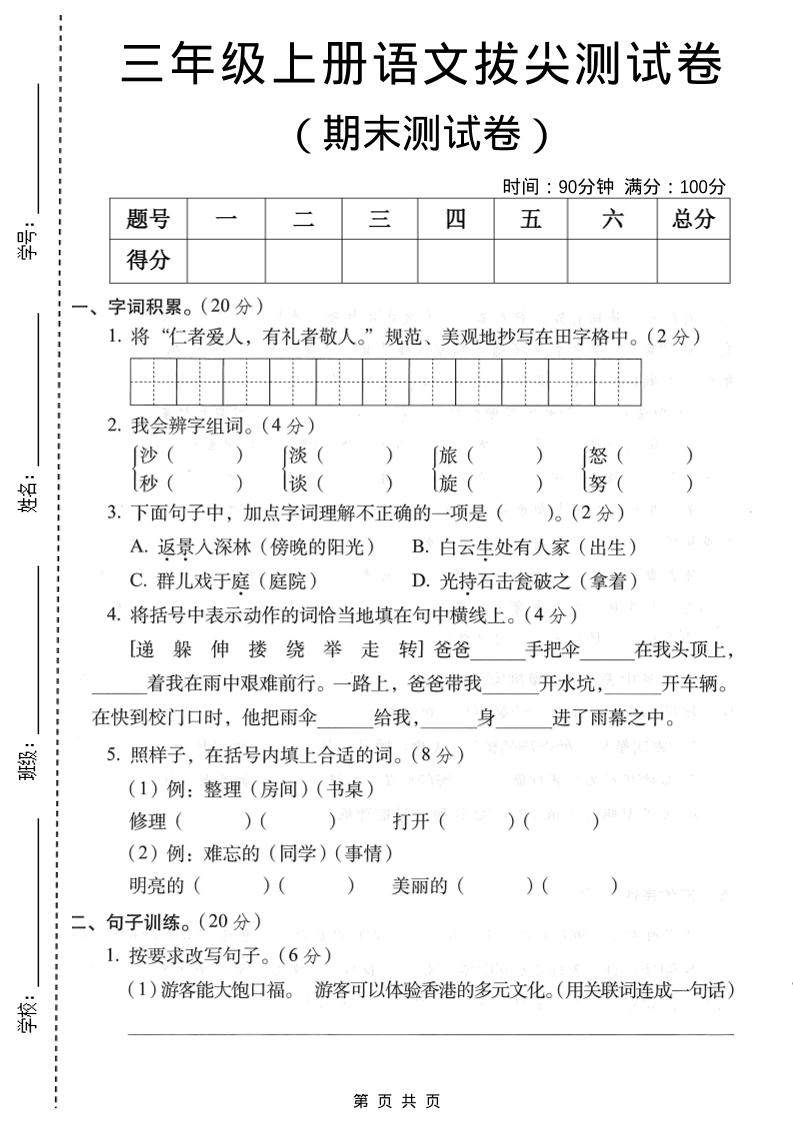 三年级上语文期末拔尖测试卷1-伏羲SAAS