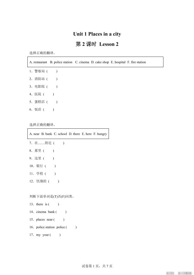 2025-2026学年英语人教大同版(2024)四年级上册Unit1Lesson2(分层作业)-伏羲SAAS