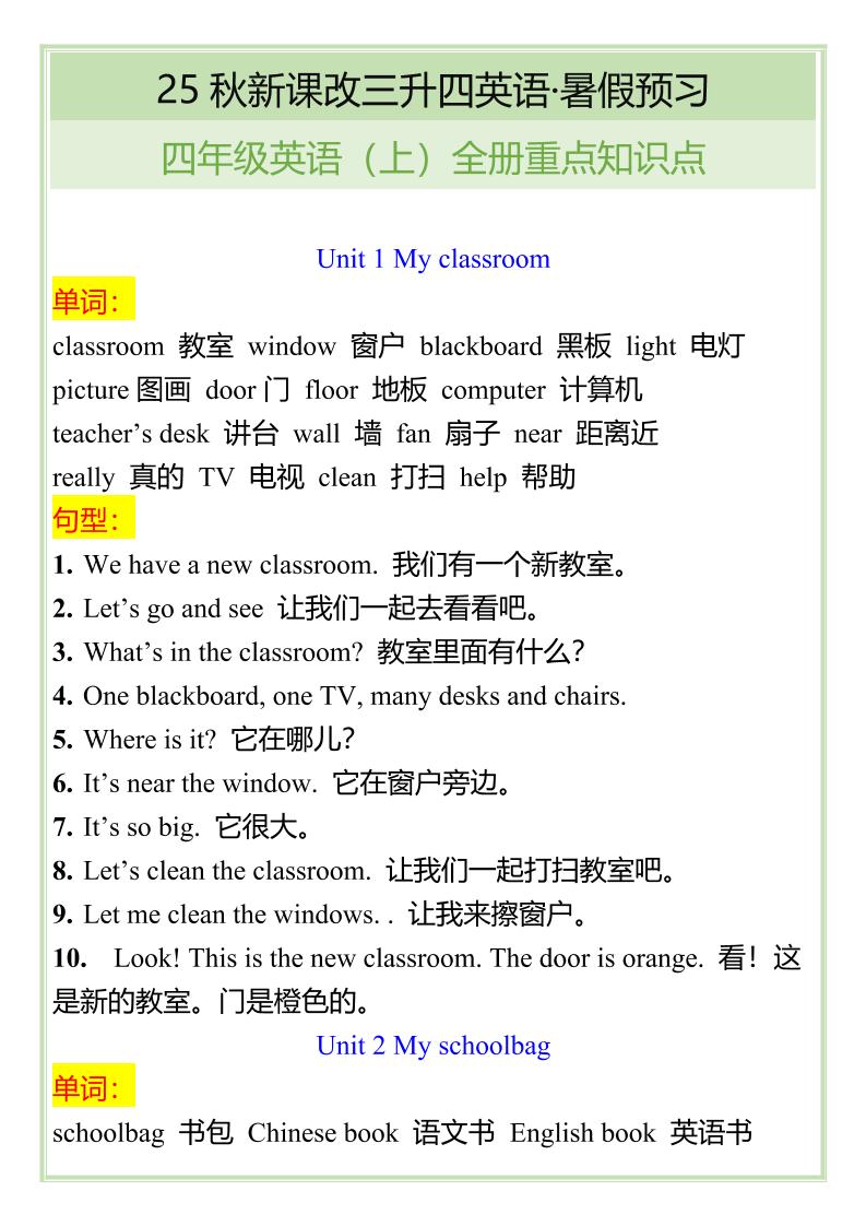 【2025秋新版】四年级英语上全册重点知识点-伏羲SAAS