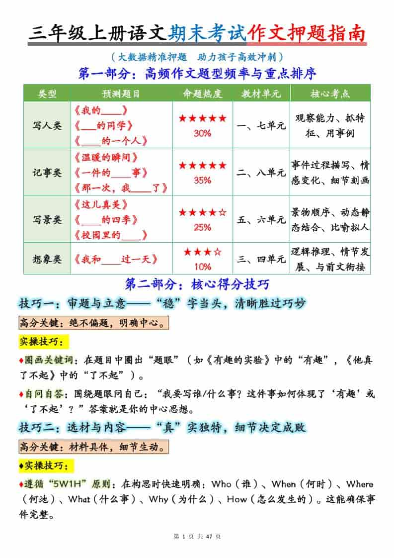 25秋三上语文期末考试作文押题写作指南+范文47页-伏羲SAAS