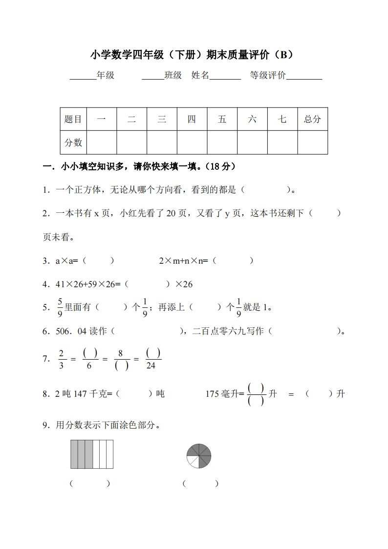 四下冀教版数学期末测试卷-3-伏羲SAAS