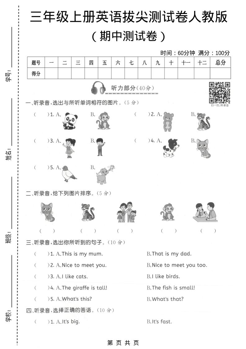 三年级上人教版英语期中拔尖测试卷3-伏羲SAAS