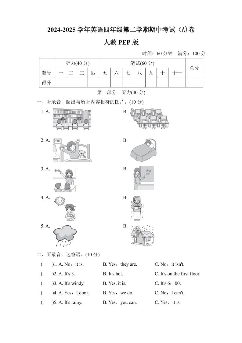 人教版2024-2025学年英语四年级第二学期期中考试（A)卷-伏羲SAAS