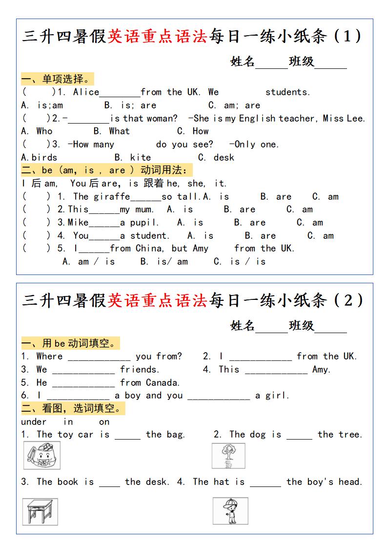 三升四暑假英语重点语法每日一练小纸条-四上英语-伏羲SAAS
