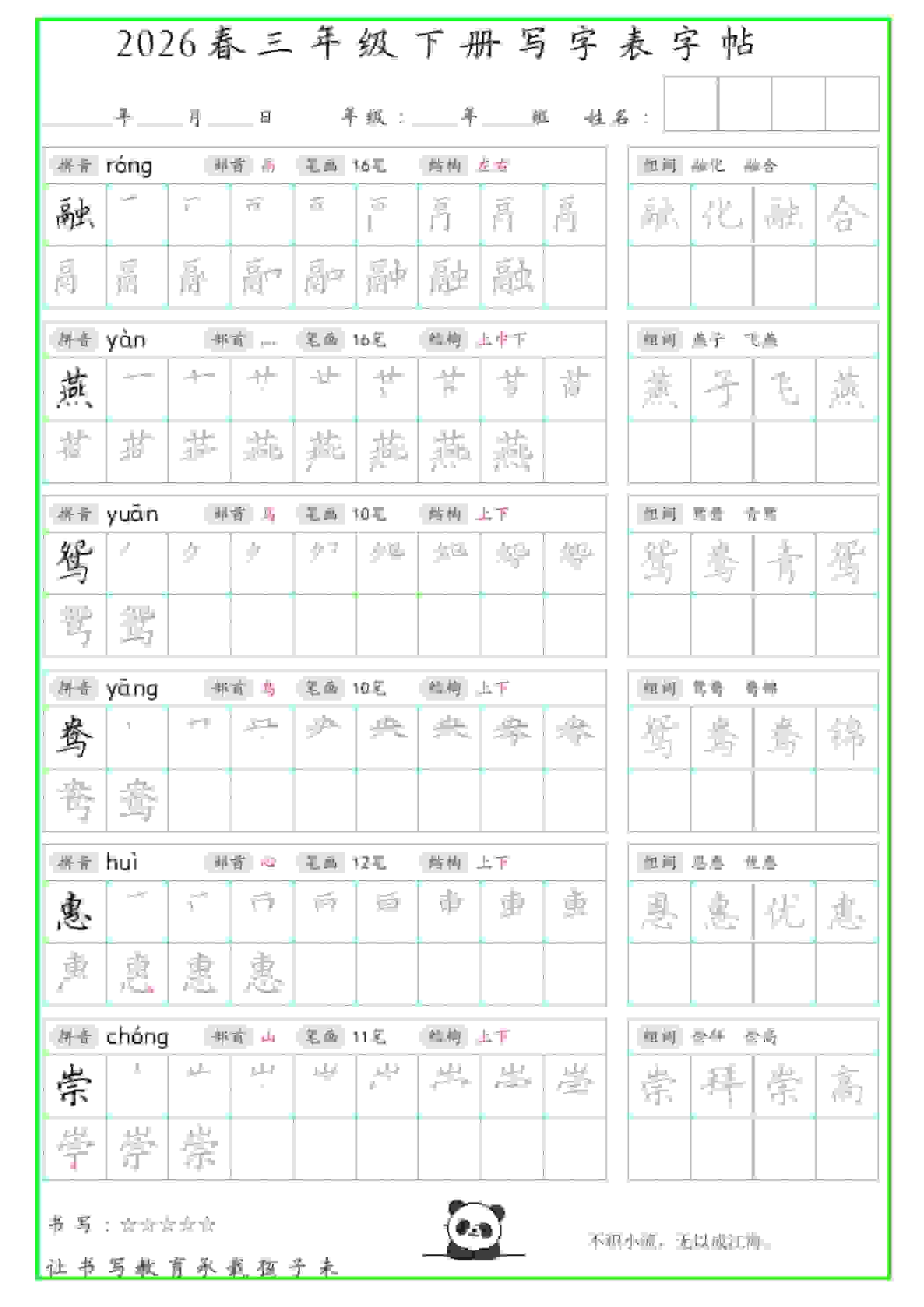 三年级下语文写字表笔顺组词字帖-伏羲SAAS