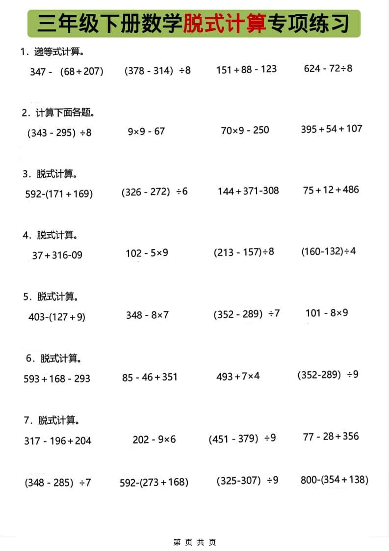 三年级下数学脱式计算专项练习-伏羲SAAS