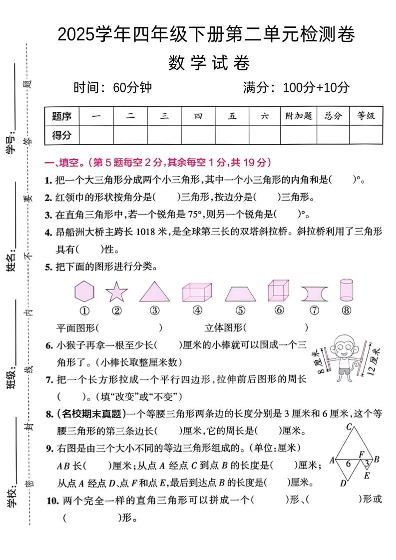 四下北师大数学《数学第二单元真题检测卷》-伏羲SAAS