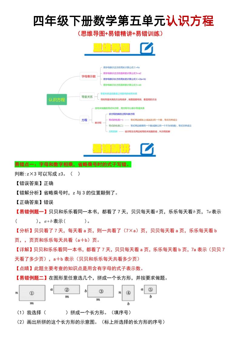 四年级下数学第5单元认识方程易错题《北师版》-伏羲SAAS