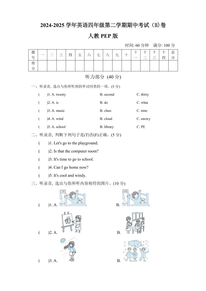 人教版2024-2025学年英语四年级第二学期期中考试（B)卷-伏羲SAAS