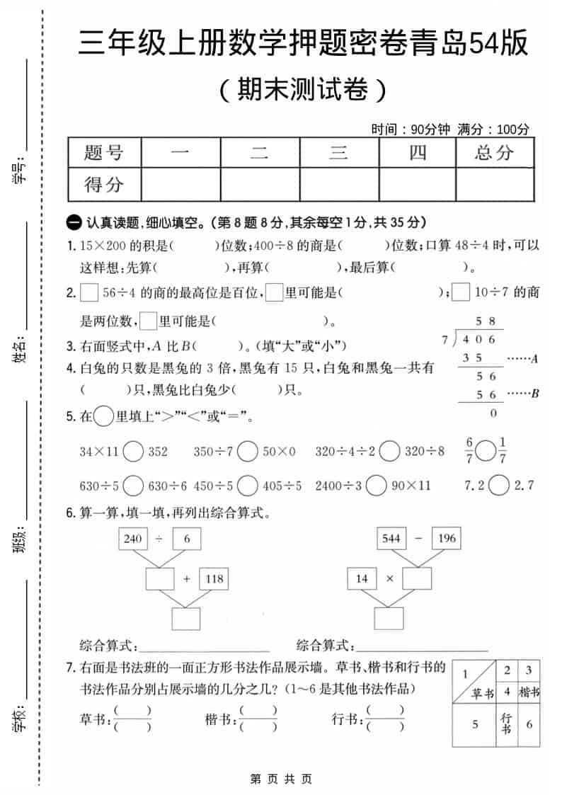 三年级上数学期末押题密卷《青岛54版》-伏羲SAAS