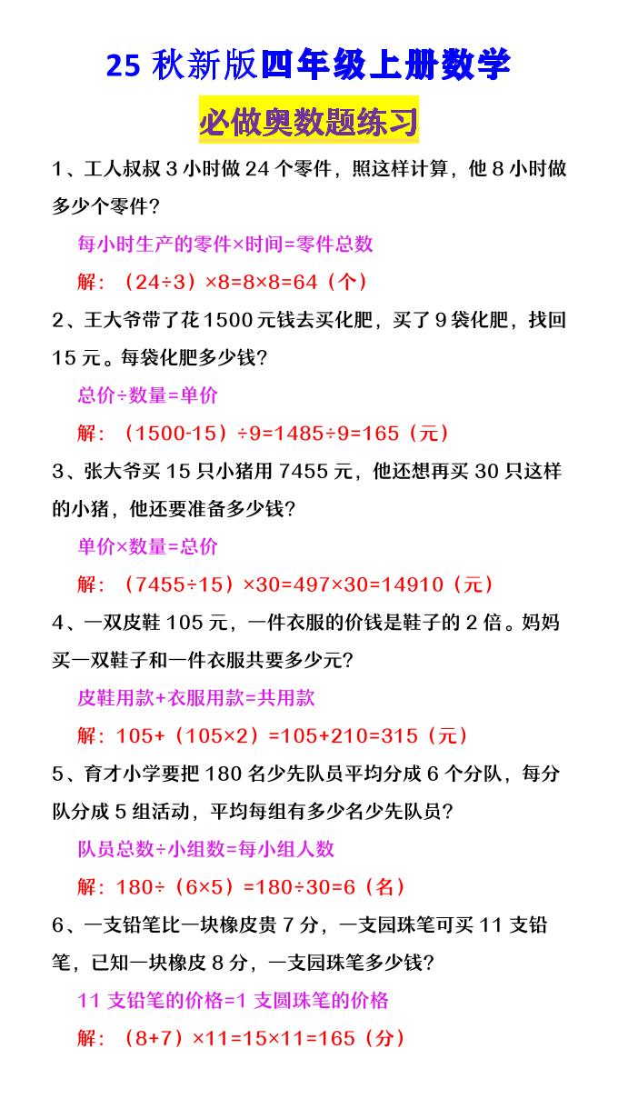 【2025秋新版】四年级数学上册《必做奥数题练习》-伏羲SAAS