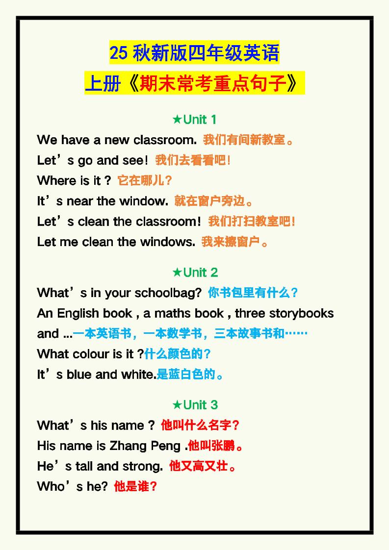 【2025秋新版】四年级英语上册《期末常考重点句子汇总》!-伏羲SAAS