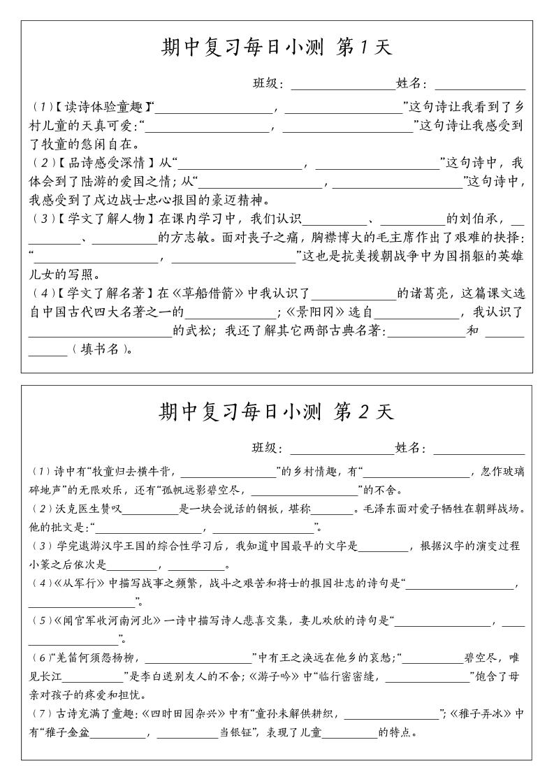 五下语文期中复习每日小测-伏羲SAAS