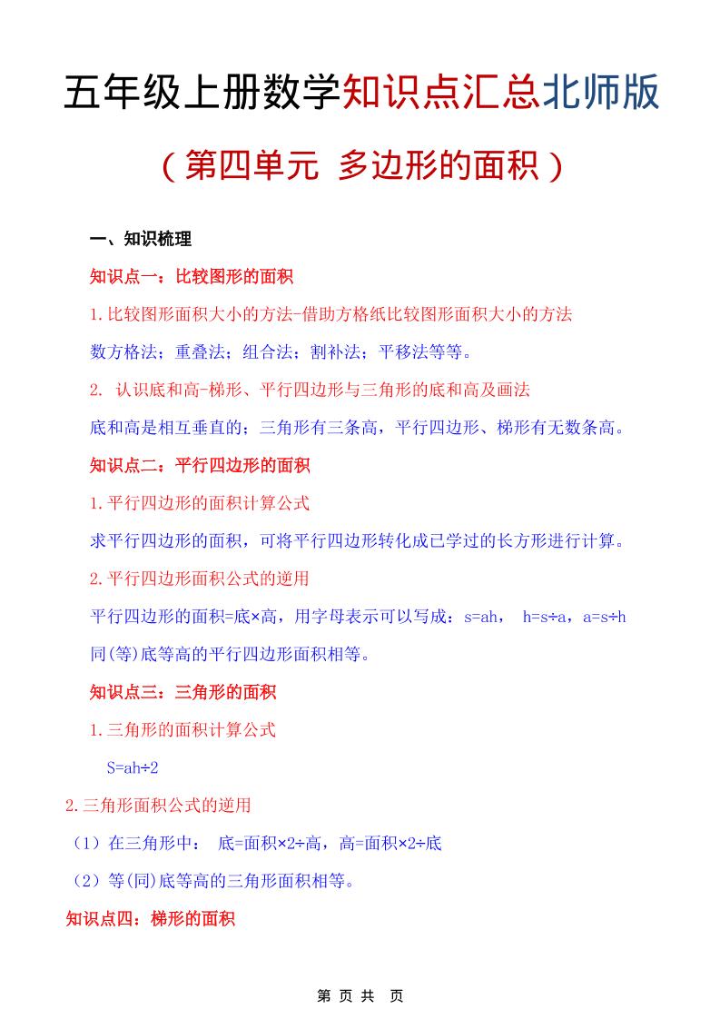 五年级上数学重点知识汇总第四单元《北师版》-伏羲SAAS