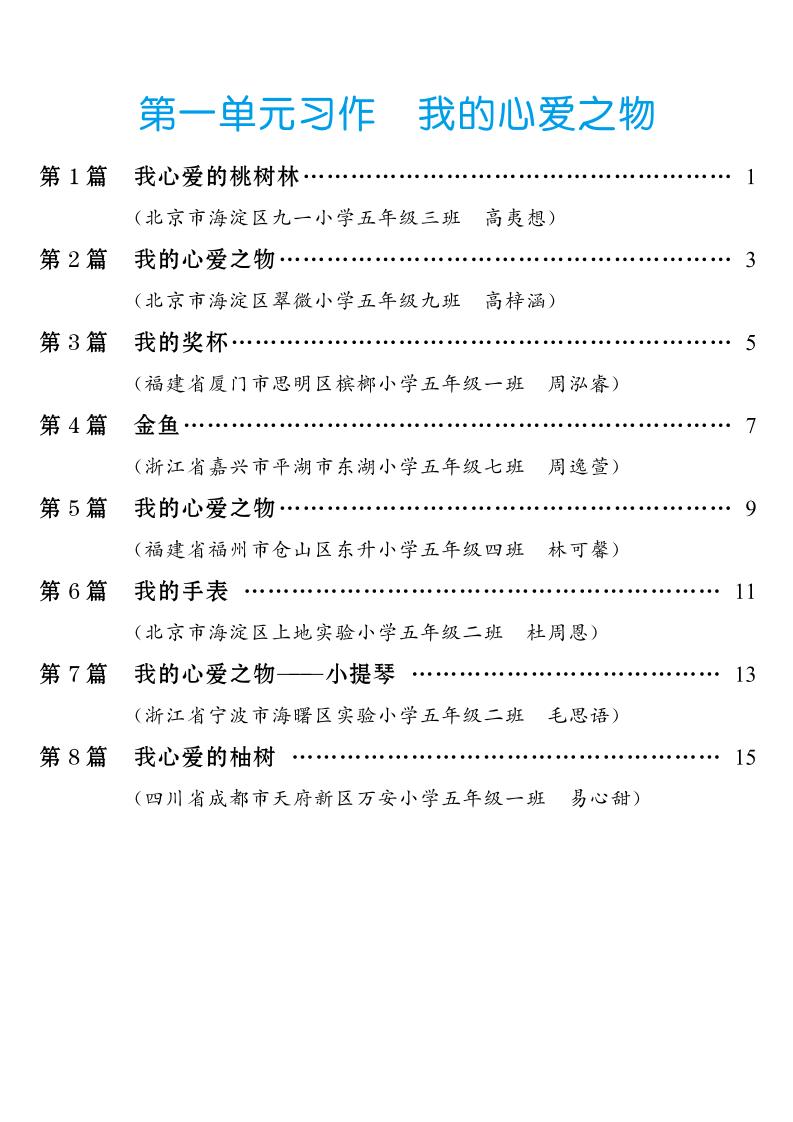 五年级上册语文1-8单元习作范文汇总-伏羲SAAS