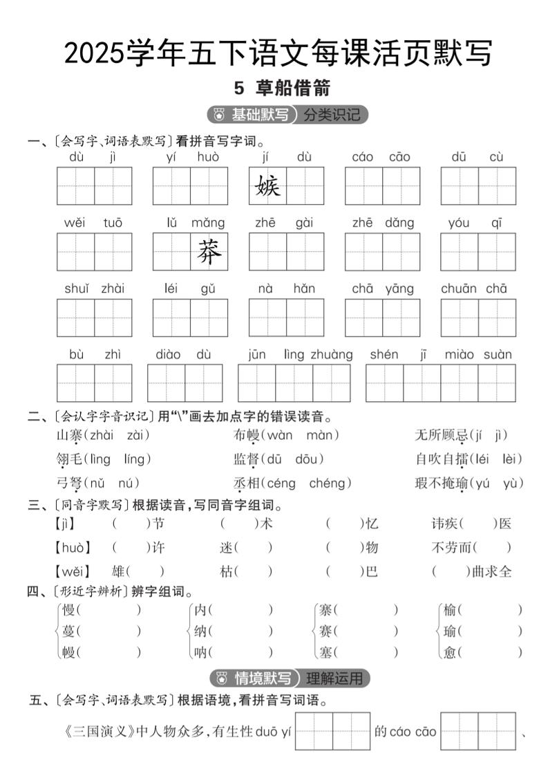 2025学年五下语文每课活页默写（第二单元）-伏羲SAAS