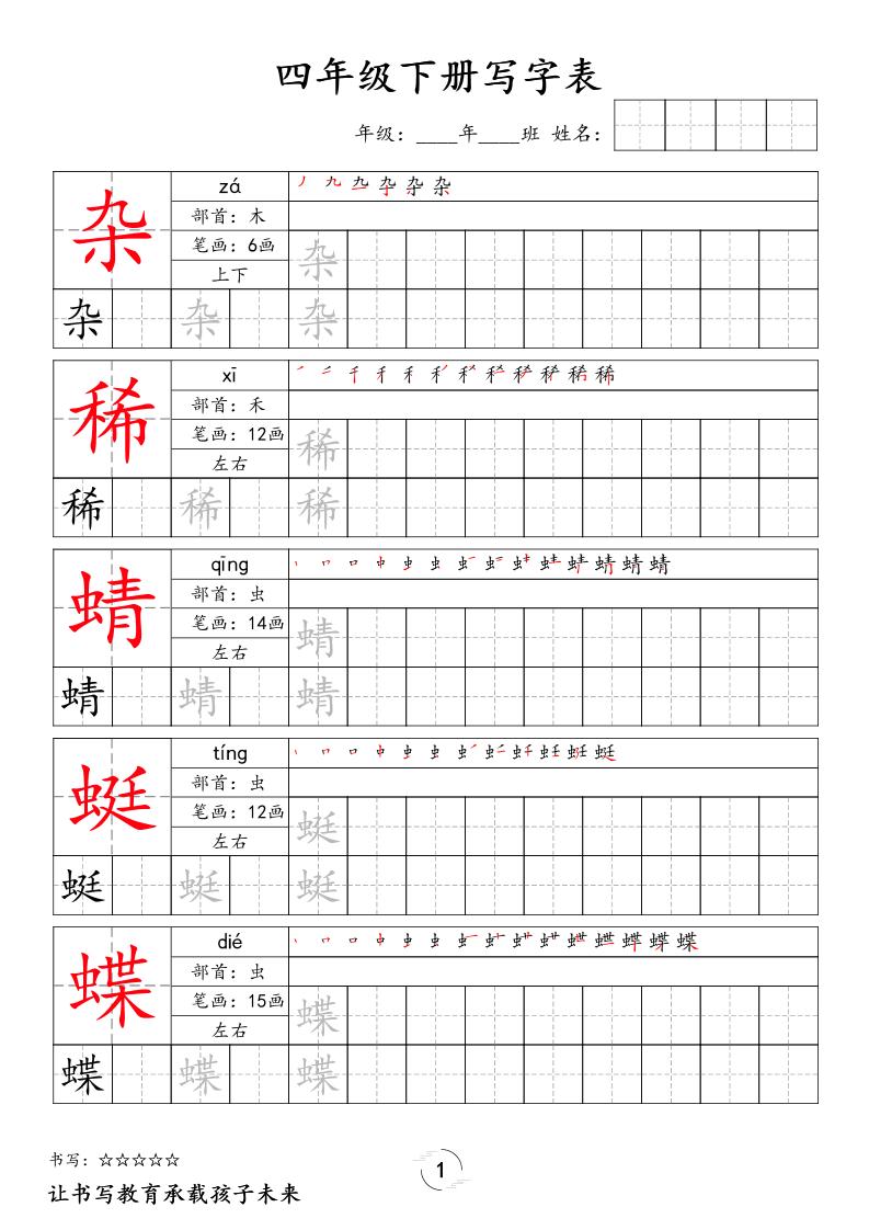 四下语文写字表字帖2（50页）新-伏羲SAAS