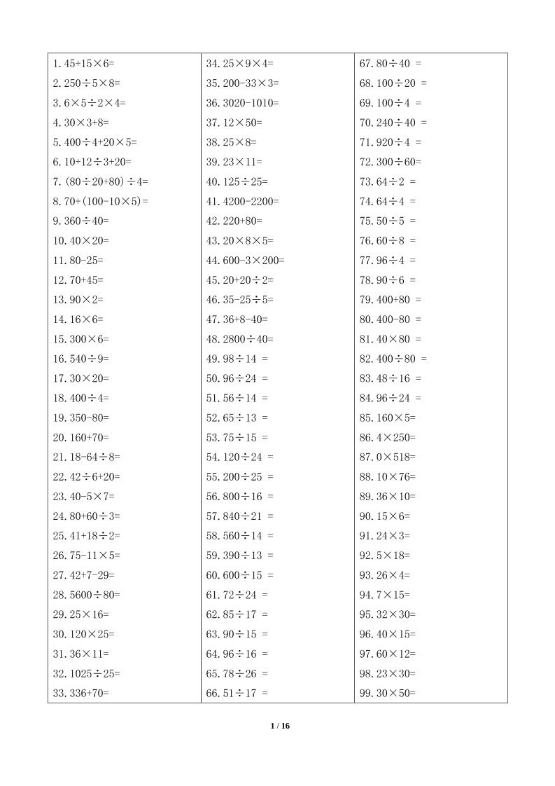 计算大作战！五上数学精选口算训练卡（800题）-伏羲SAAS