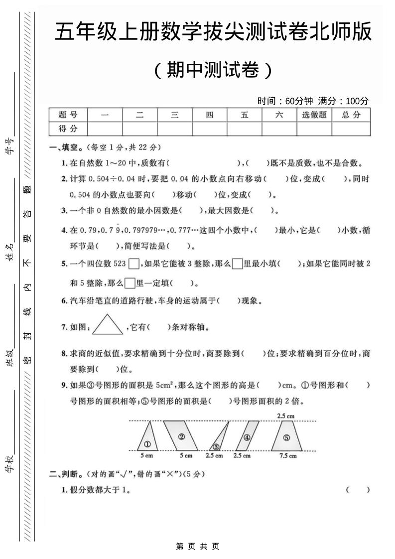 五年级上数学期中测试卷1《北师版》-伏羲SAAS
