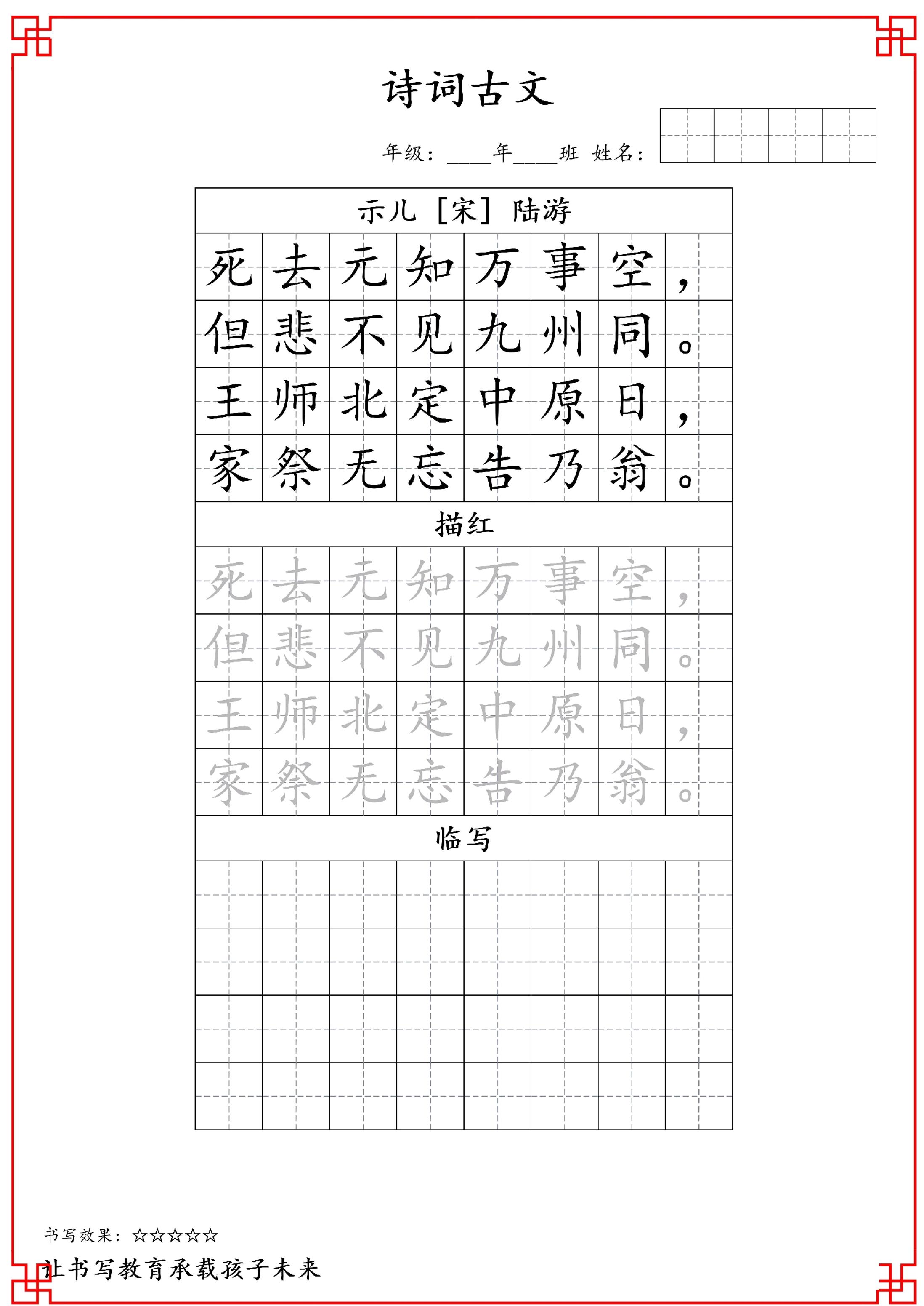 古诗字帖-五年级古诗词字帖-五上语文-伏羲SAAS