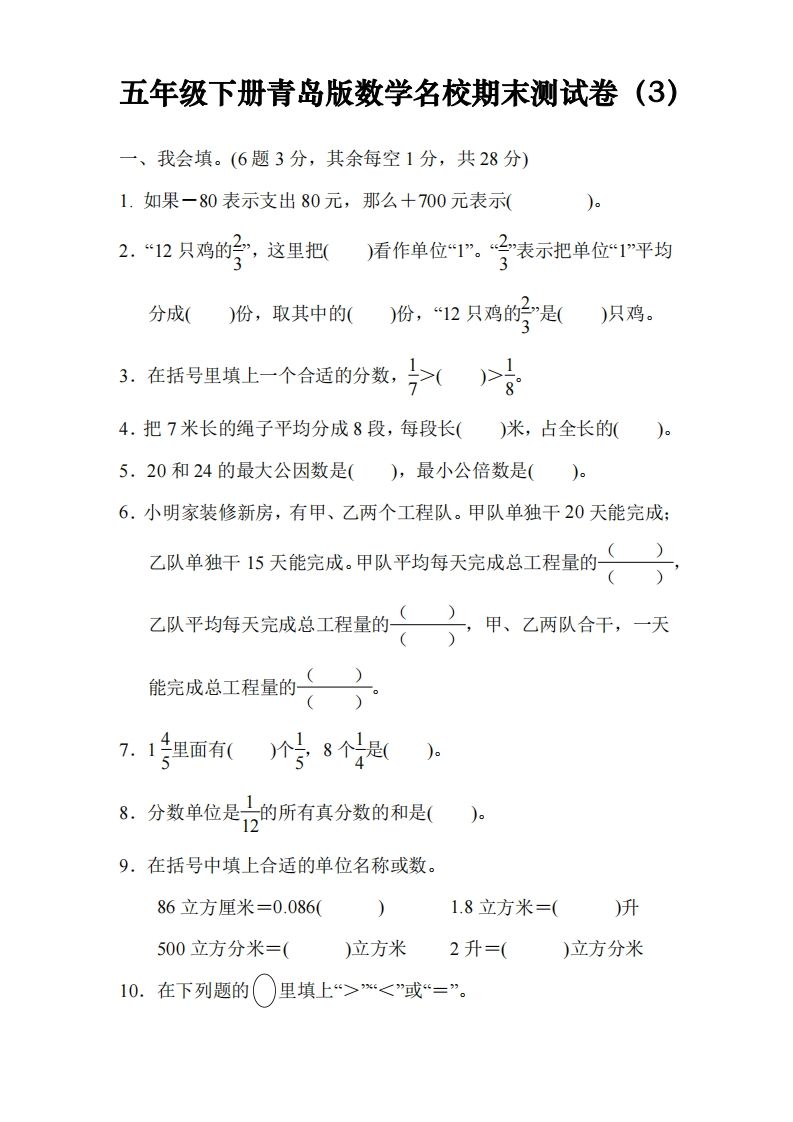 五下青岛版数学名校期末卷-3（63制）-伏羲SAAS
