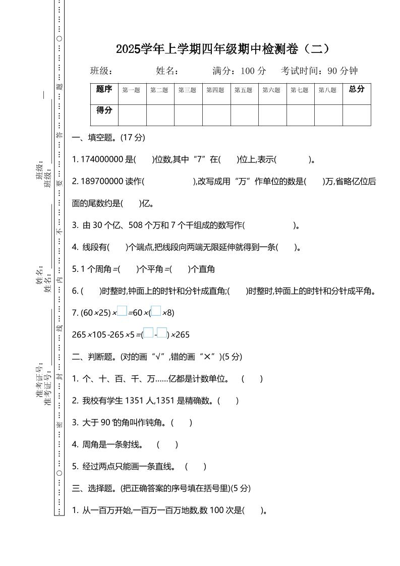 四上北师大数学期中检测卷.2-伏羲SAAS