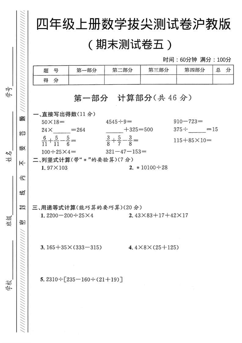 四年级上数学期末测试卷5《沪教版》-伏羲SAAS