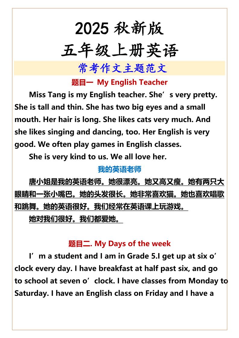 【2025秋新版】五年级上册英语常考作文主题范文-伏羲SAAS