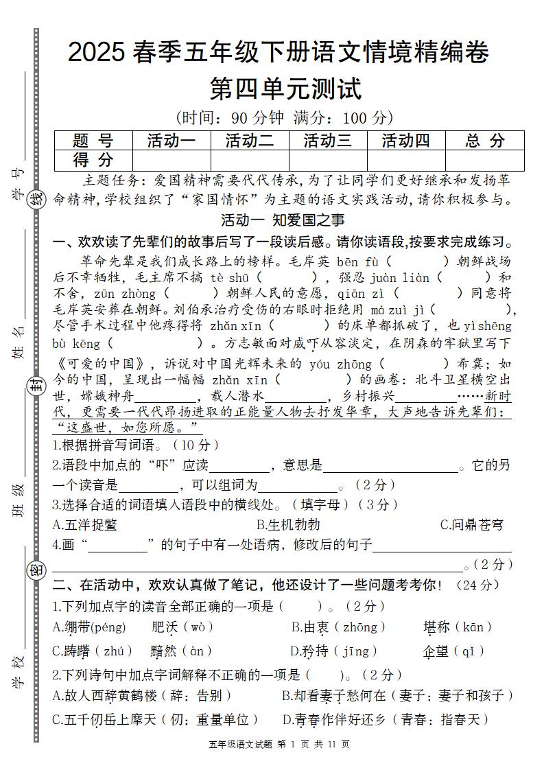 2025春季五年级下册语文第四单元情境精编卷-伏羲SAAS
