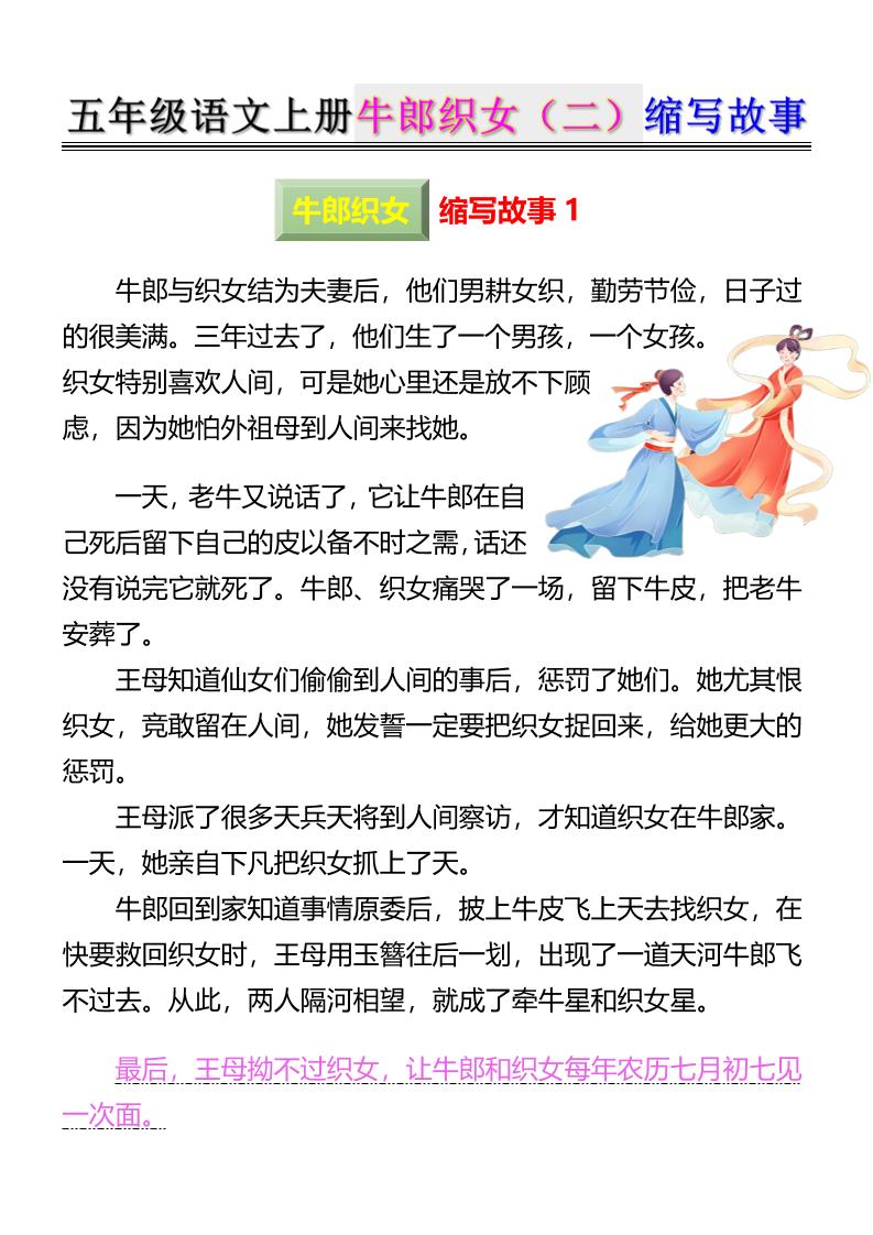 五上语文牛郎织女（二）缩写故事6页-伏羲SAAS