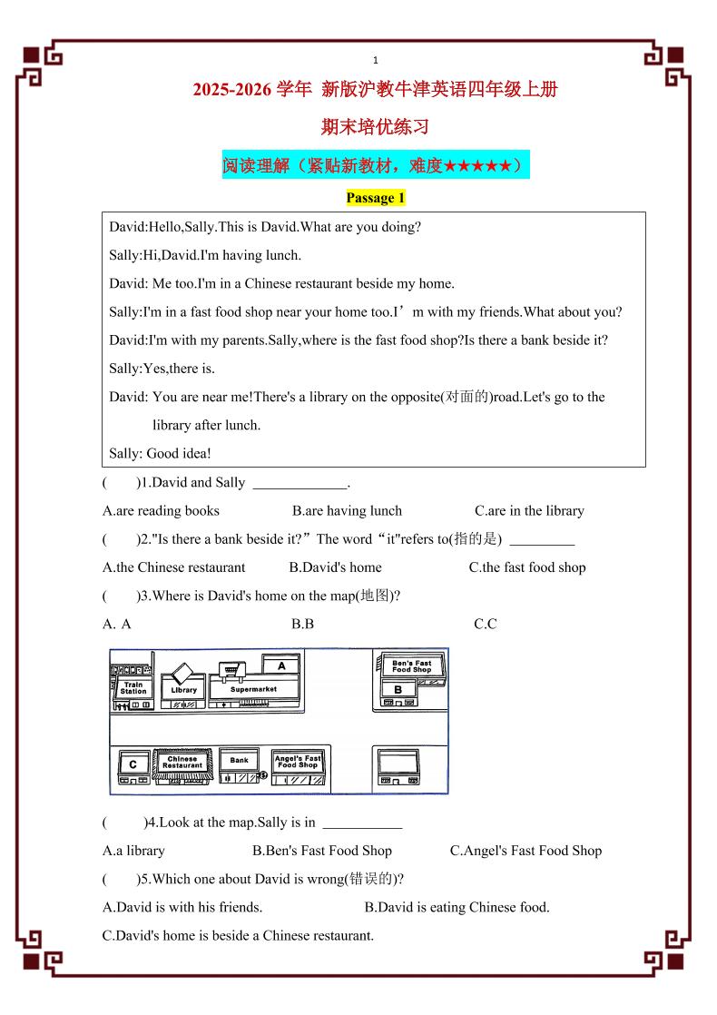 四年级上英语期末阅读理解(专项训练)《沪教牛津版》-伏羲SAAS