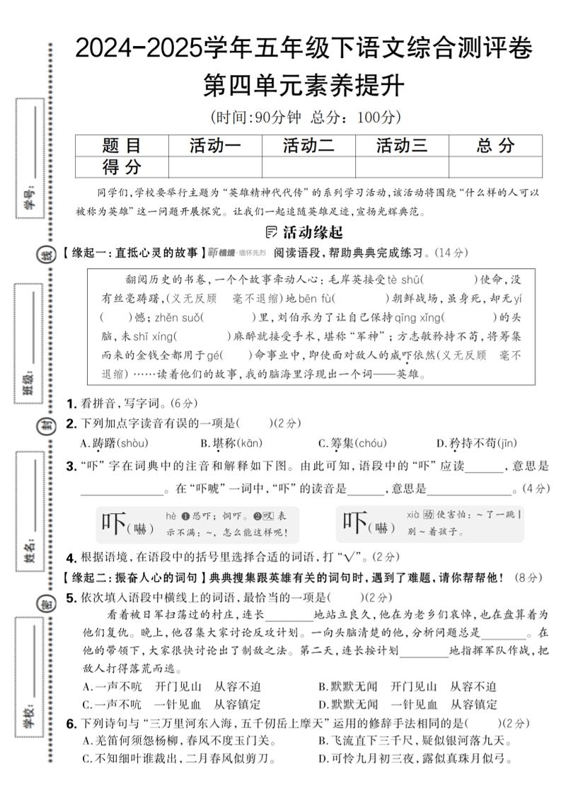 2024-2025学年五年级下语文第四单元综合素养提升卷-伏羲SAAS