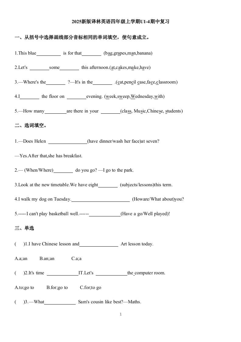 四上译林英语期中复习（试题）-2025-2026学年译林版（三起）（2024）英语四年级上册-伏羲SAAS