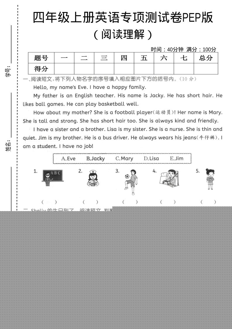 四年级上英语阅读理解专项测试卷《PEP版》-伏羲SAAS