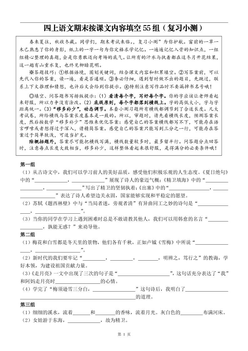 四年级上册语文期末按课文内容填空复习小测-伏羲SAAS