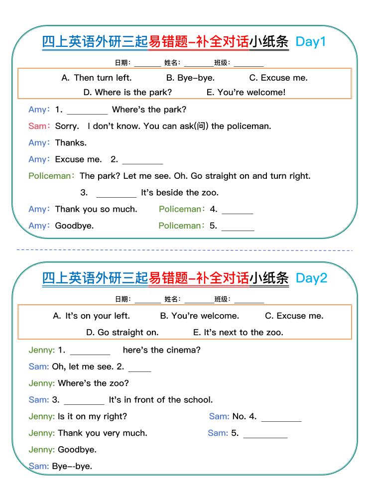 四年级上外研版英语易错题对话小纸条-伏羲SAAS