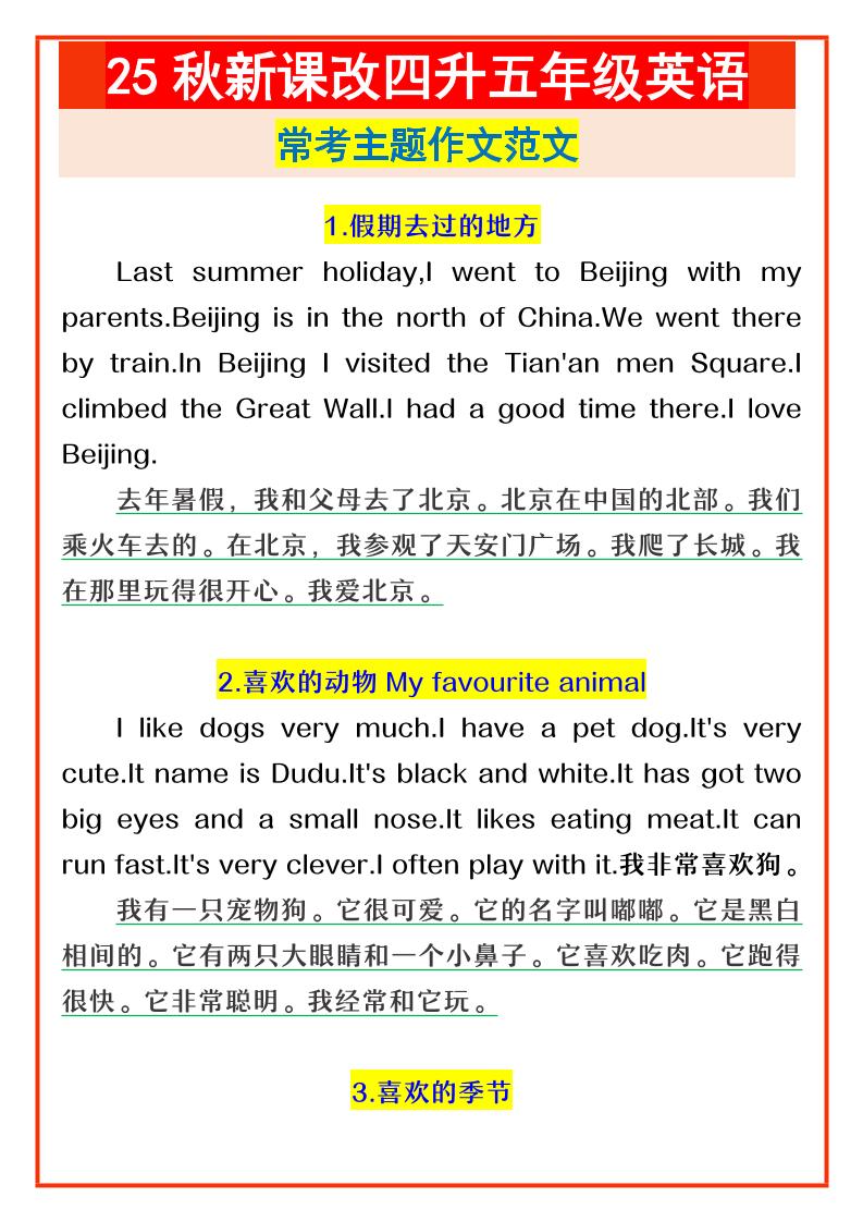 【2025秋新版】四升五年级英语常考主题作文范文-五上英语-伏羲SAAS