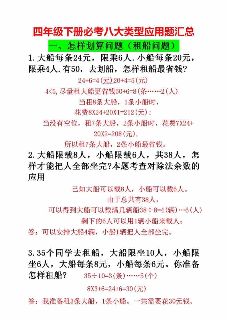 四年级下数学必考八大类型应用题汇总-伏羲SAAS